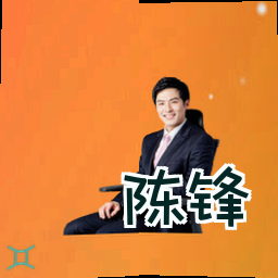 陈锋